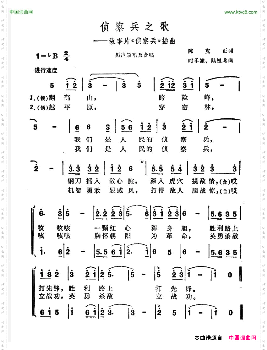 侦察兵之歌_故事片《侦察兵》插曲