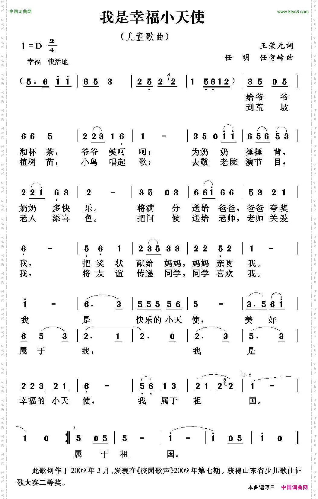 我是幸福的小天使王荣元词任明任秀岭曲_我是幸福的小天使王荣元词 任明 任秀岭曲