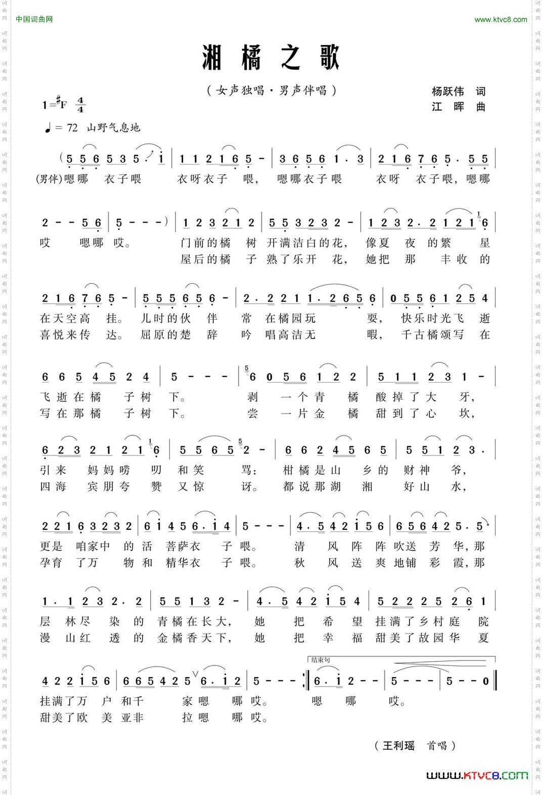 湘橘之歌
