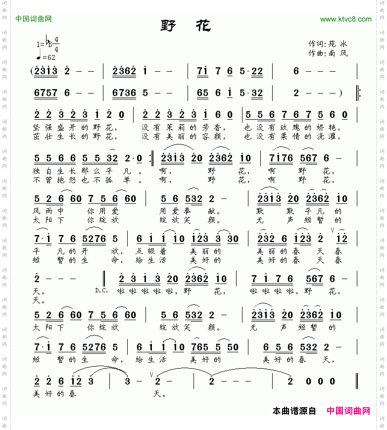 野花苑冰词南风曲_野花苑冰词 南风曲