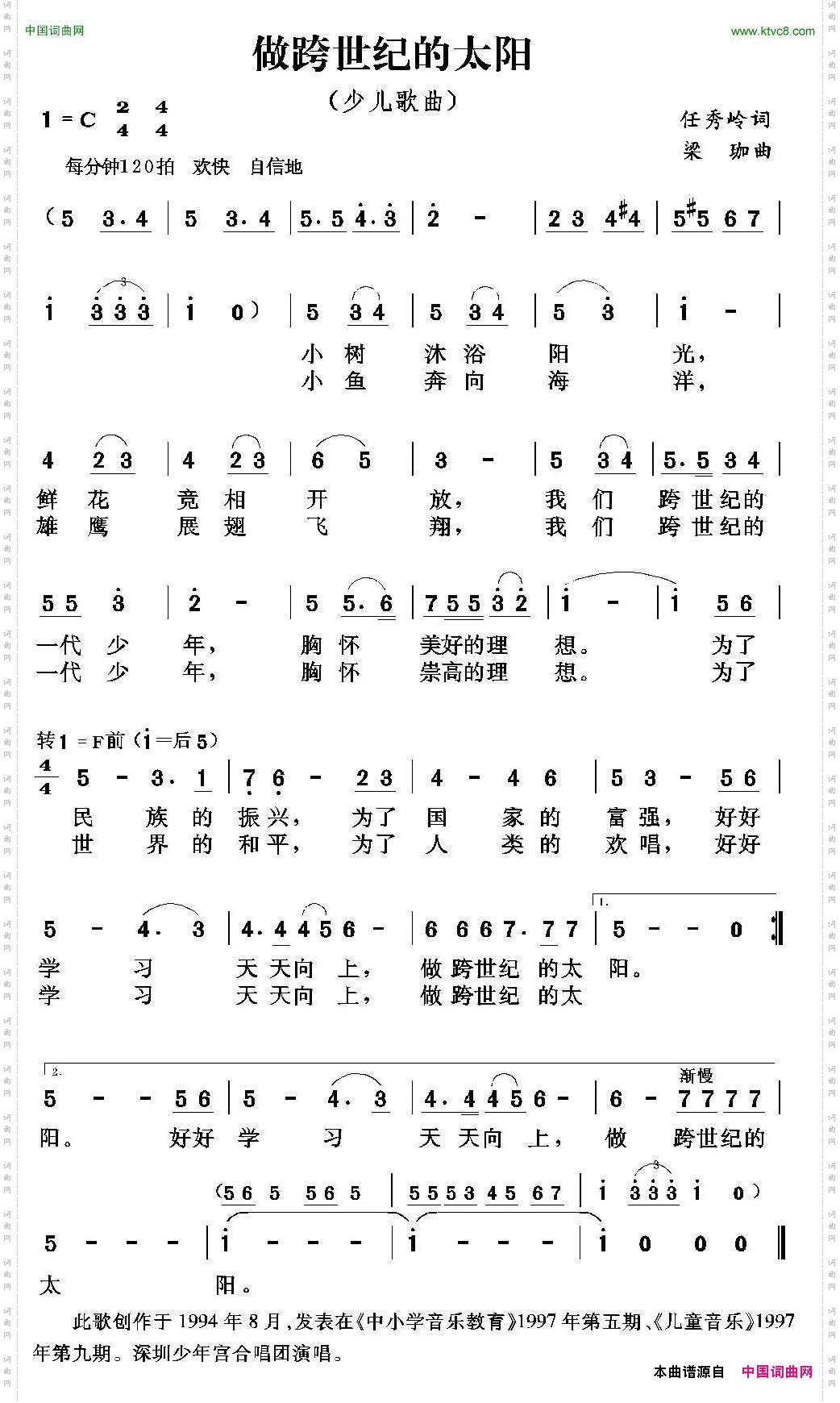 做跨世纪的太阳