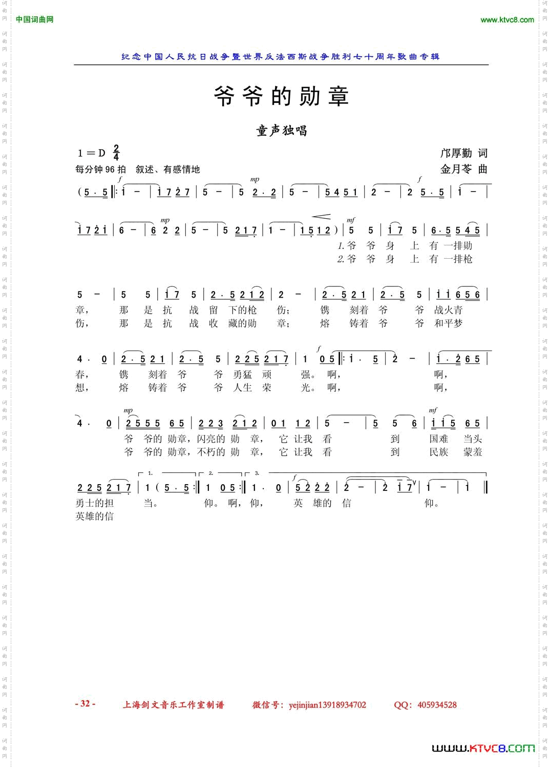 爷爷的勋章童声独唱