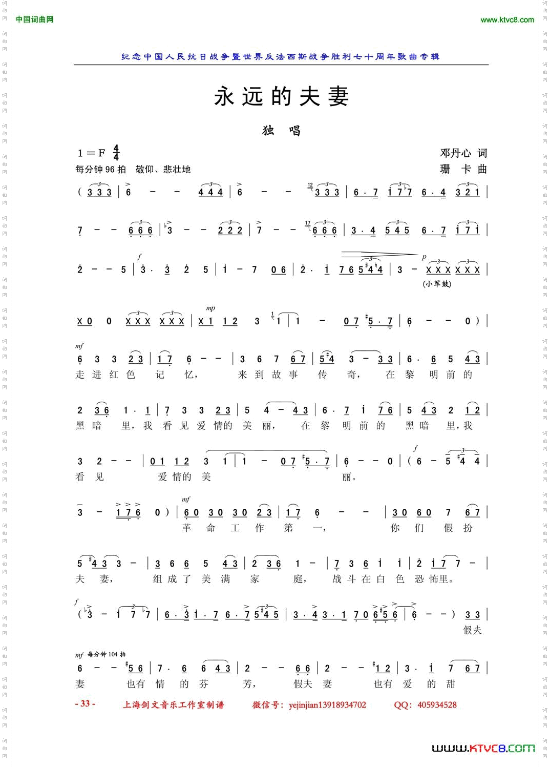 永远的夫妻独唱