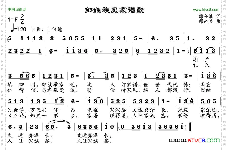 邹姓族风家谱歌