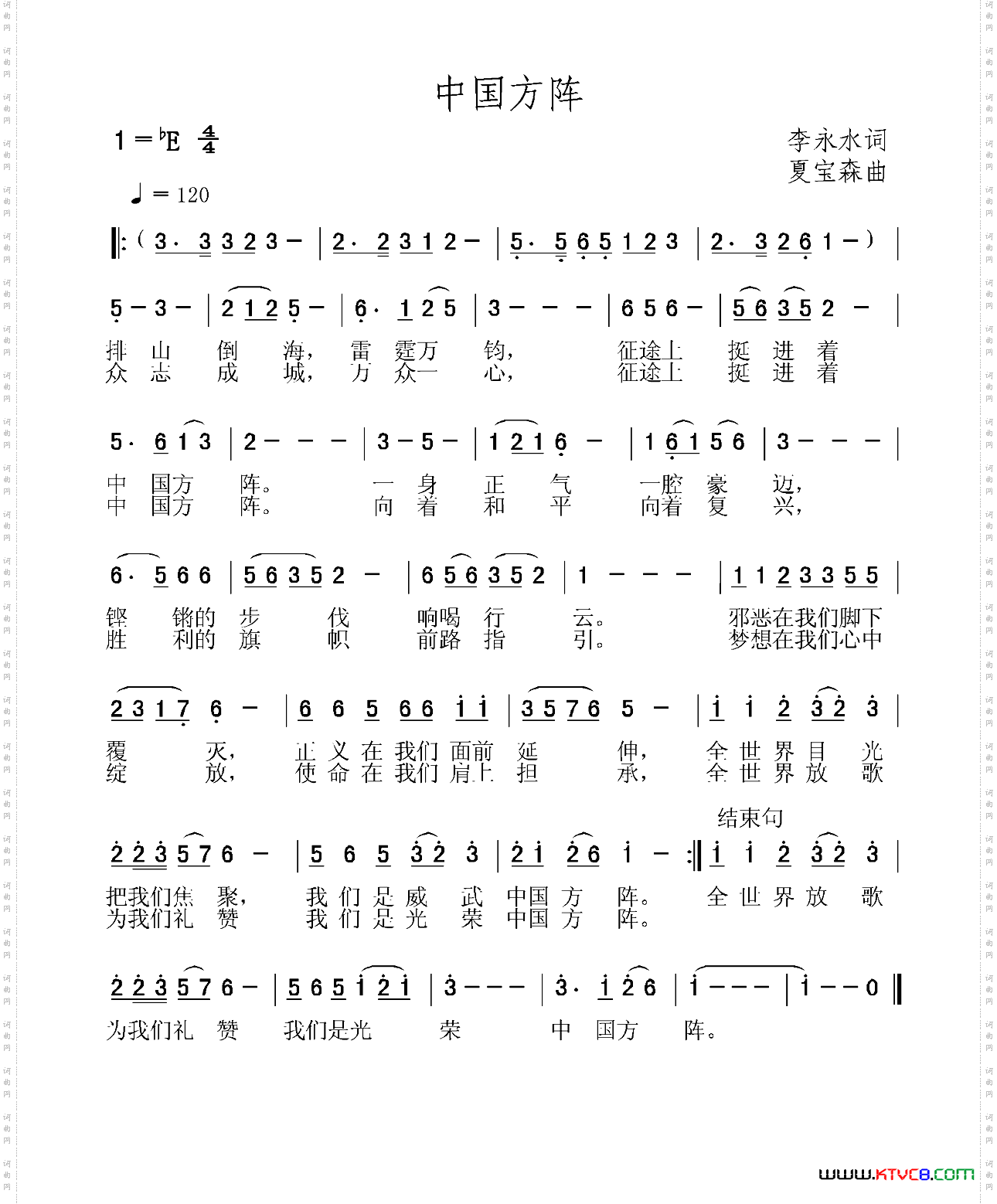 中国方阵