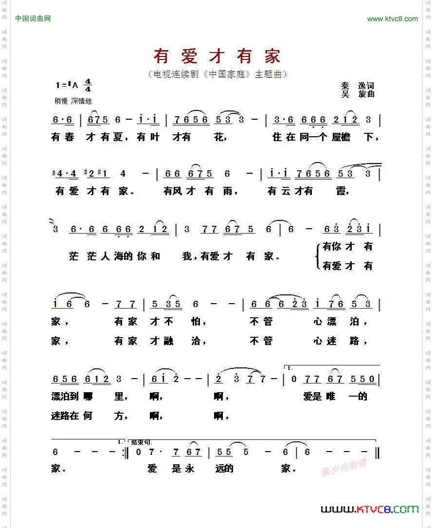 有爱才有家_电视连续剧《中国家庭》主题曲