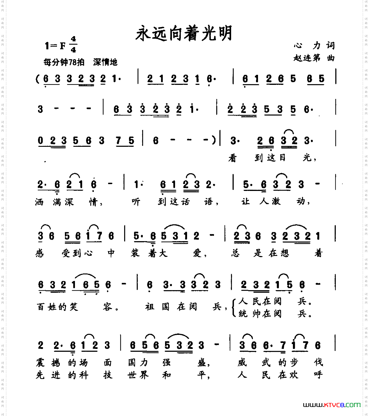 永远向着光明