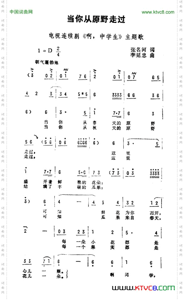 当你从原野走过电视剧《啊，中学生》主题曲