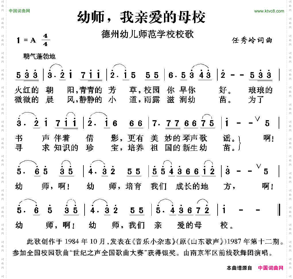 幼师，我亲爱的母校