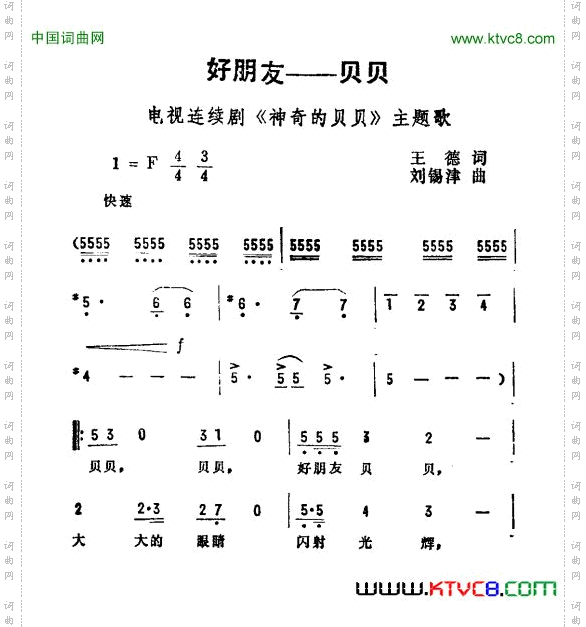 好朋友——贝贝电视剧《神奇的贝贝》主题曲