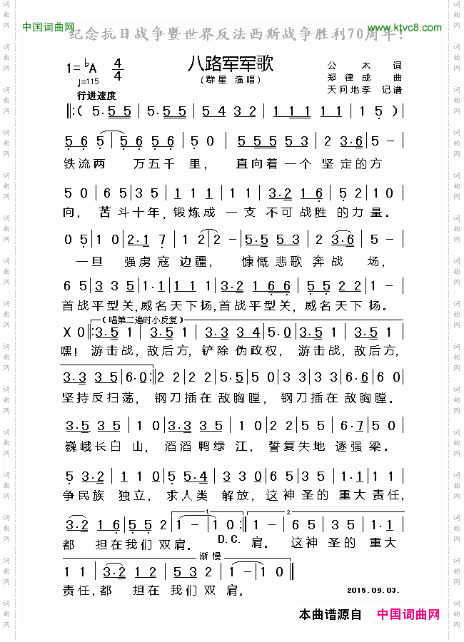 八路军军歌