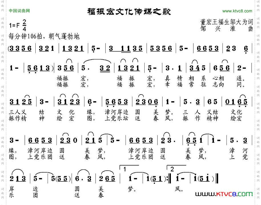 福振宏文化传媒之歌