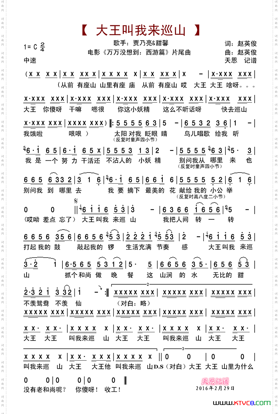 大王叫我来巡山贾乃亮版