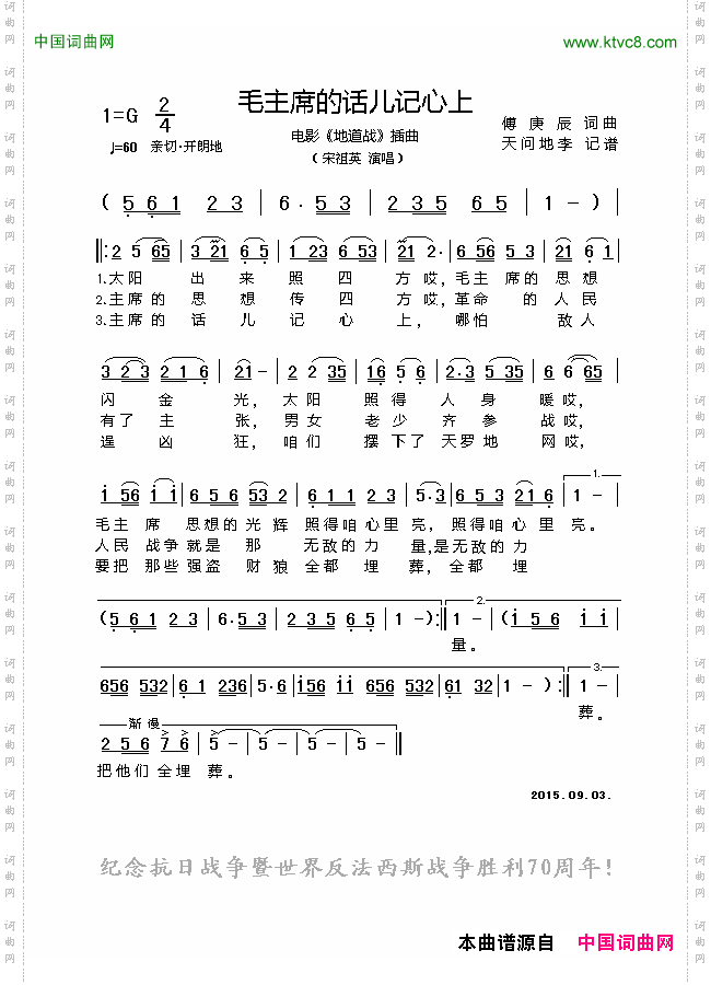 毛主席的话儿记心上_电影《地道战》插曲