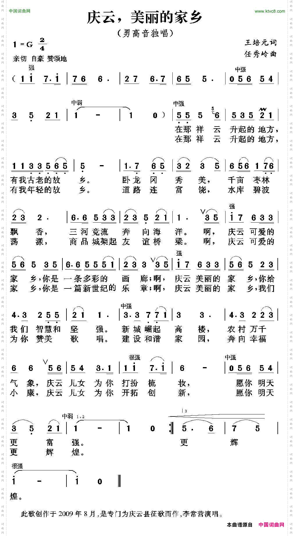 庆云，美丽的家乡