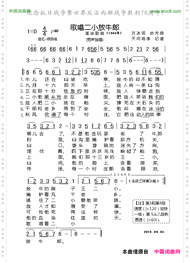 歌唱二小放牛郎