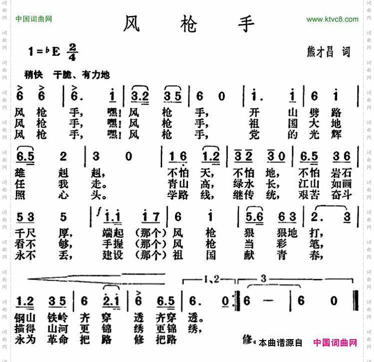 风枪手