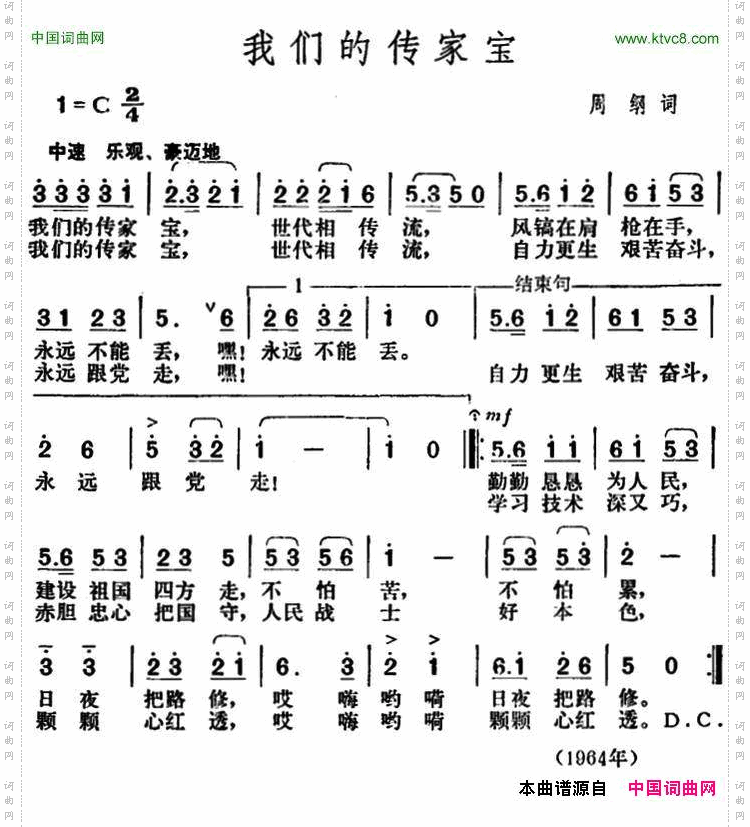我们的传家宝