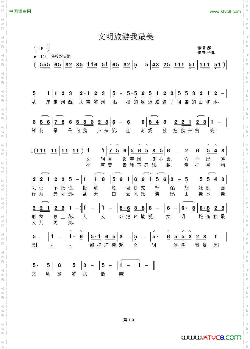 文明旅游我最美