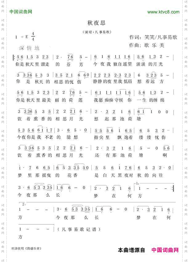 秋夜思笑笑/凡事易歌词歌乐美曲_秋夜思笑笑/凡事易歌词 歌乐美曲