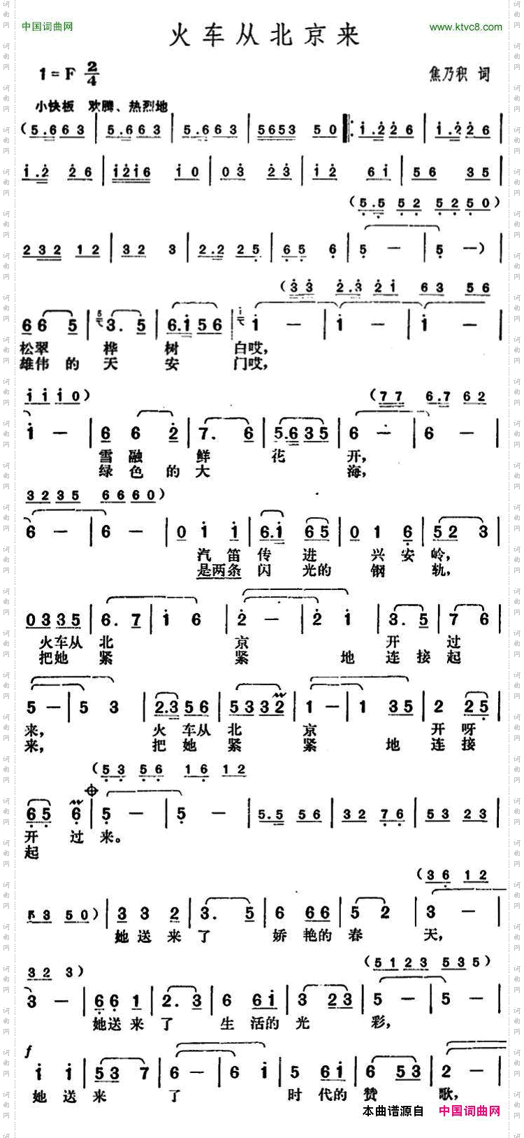 火车从北京来