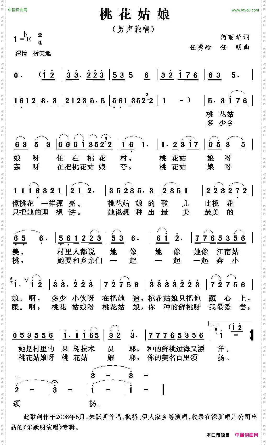 桃花姑娘何丽华词任秀岭任明曲_桃花姑娘何丽华词 任秀岭 任明曲