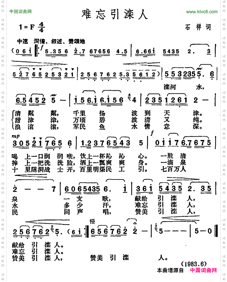 难忘引滦人