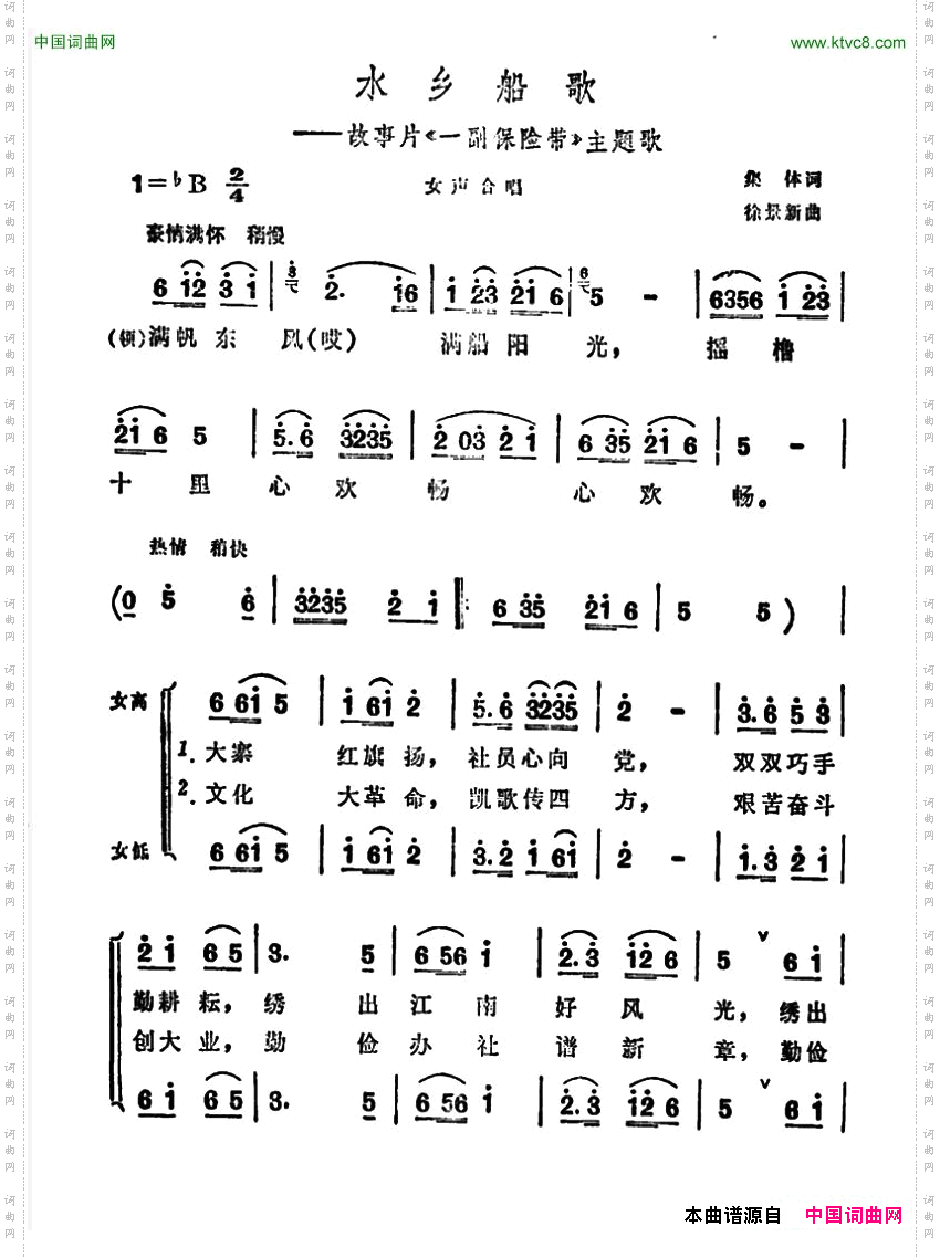 水乡船歌故事片《一幅保险带》主题曲