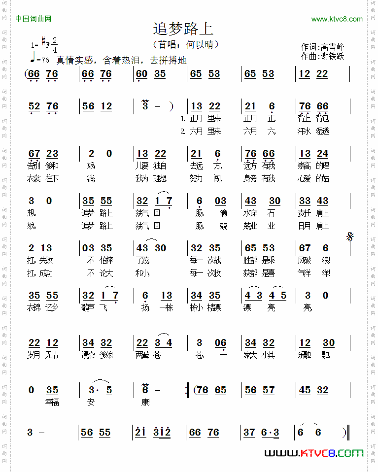 追梦路上