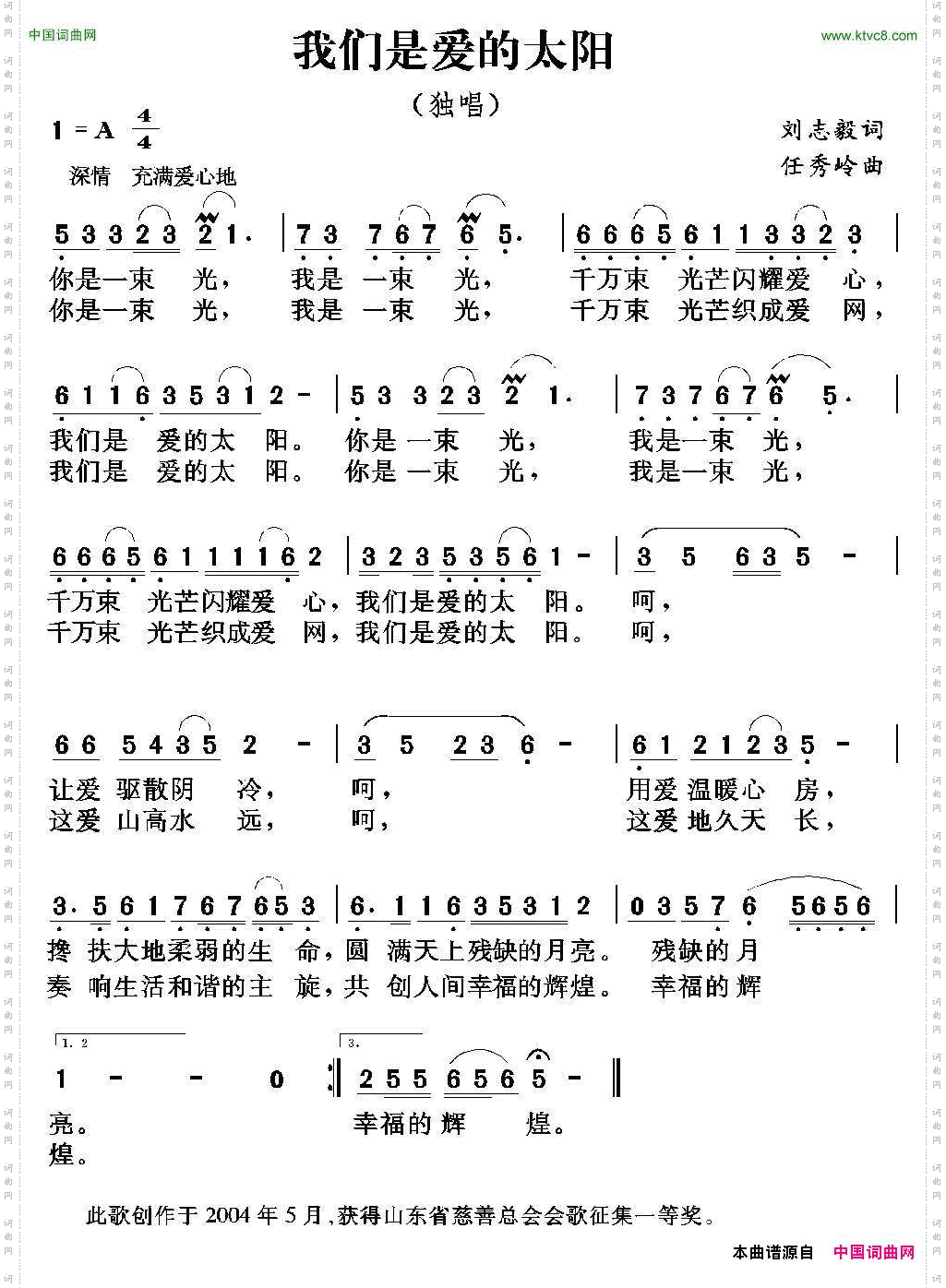 我们是爱的太阳