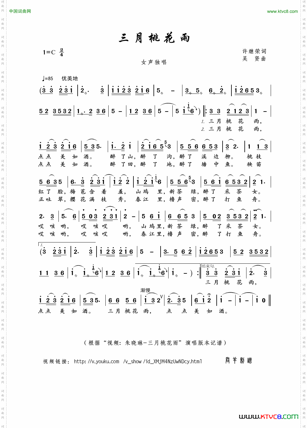 三月桃花雨