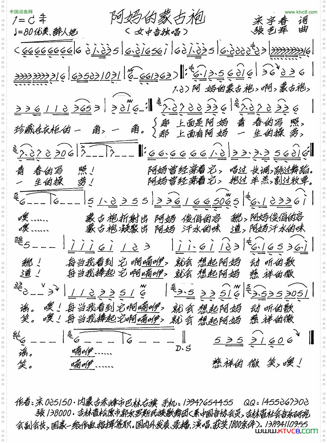 阿妈的蒙古袍宋宇春词张艺军曲、女中音版_阿妈的蒙古袍宋宇春词 张艺军曲、女中音版