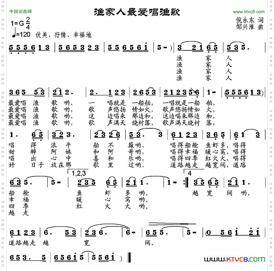 渔家人最爱唱渔歌_倪永东词 邹兴淮曲