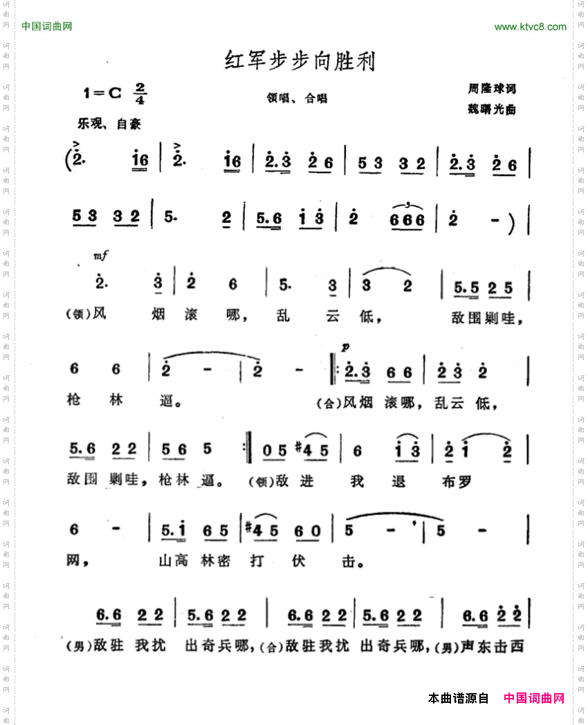 红军步步向胜利