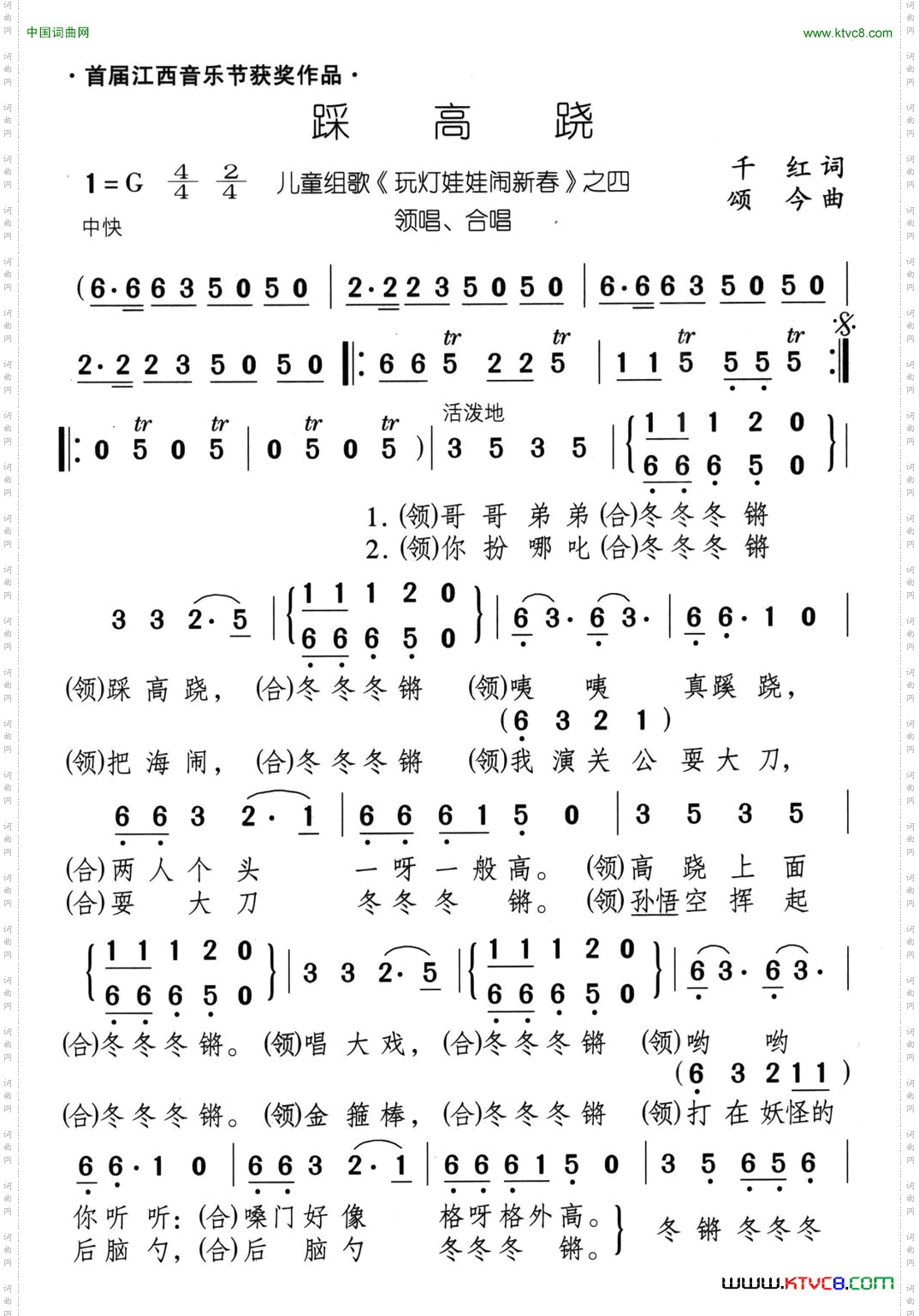 踩高跷_儿童组歌《玩灯娃娃闹新春》之四