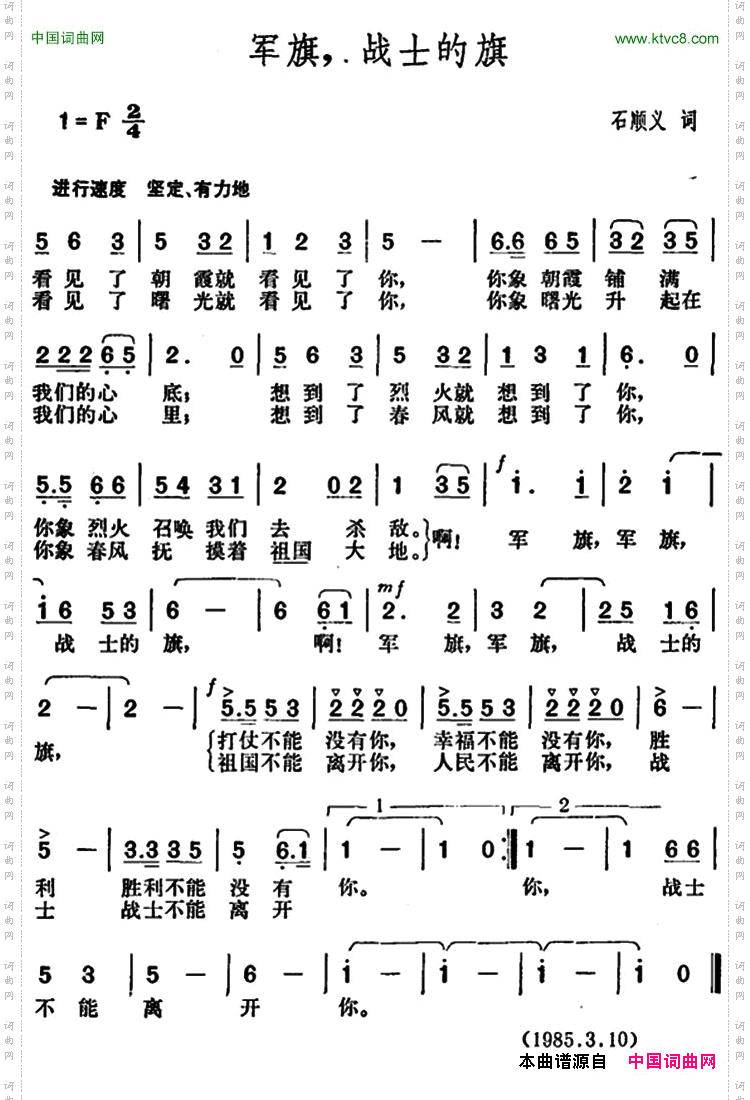 军旗，战士的旗