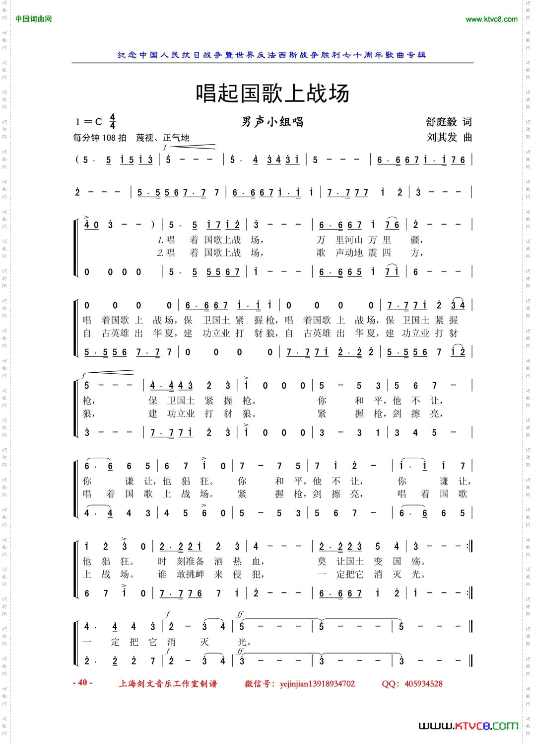 唱起国歌上战场男声小组唱