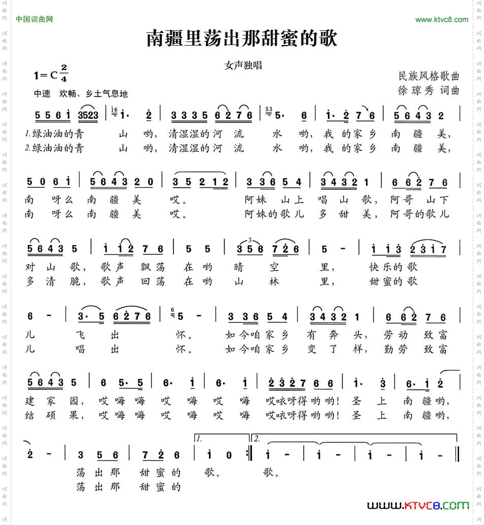 南疆里荡出那甜蜜的歌