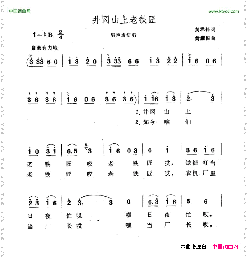 井冈山上老铁匠