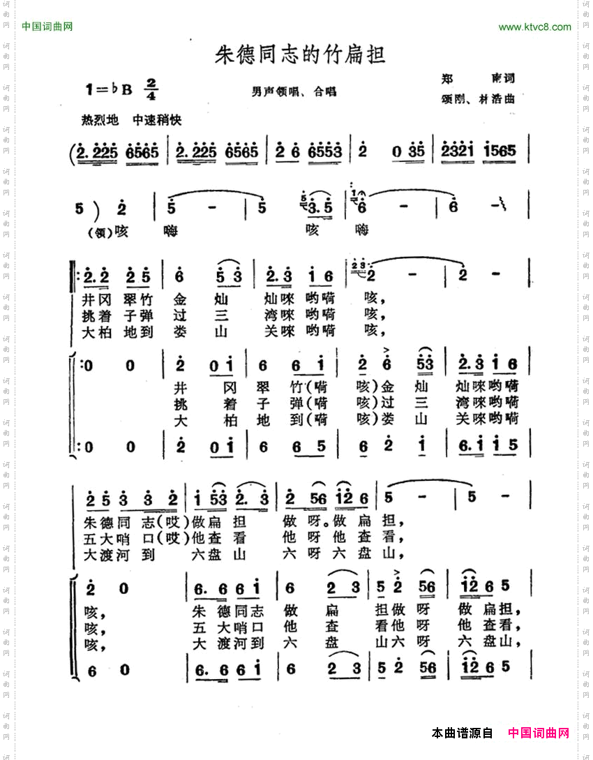 朱德同志的竹扁担