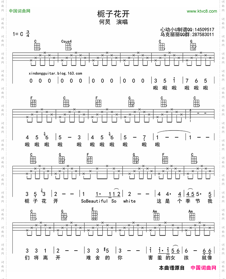 栀子花开_ukulele四线谱