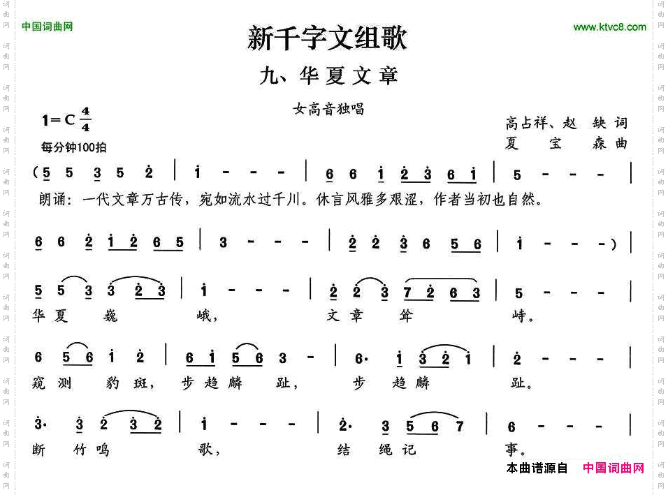 新千字文组歌九、华夏文章