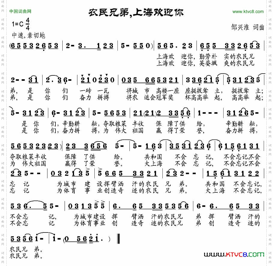 农民兄弟，上海欢迎你