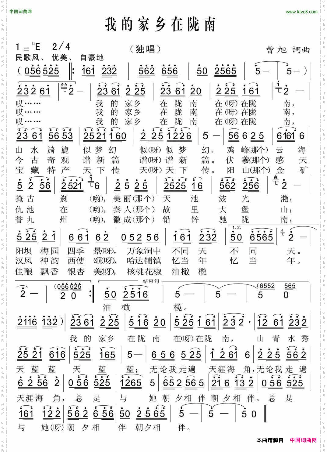 我的家乡在陇南