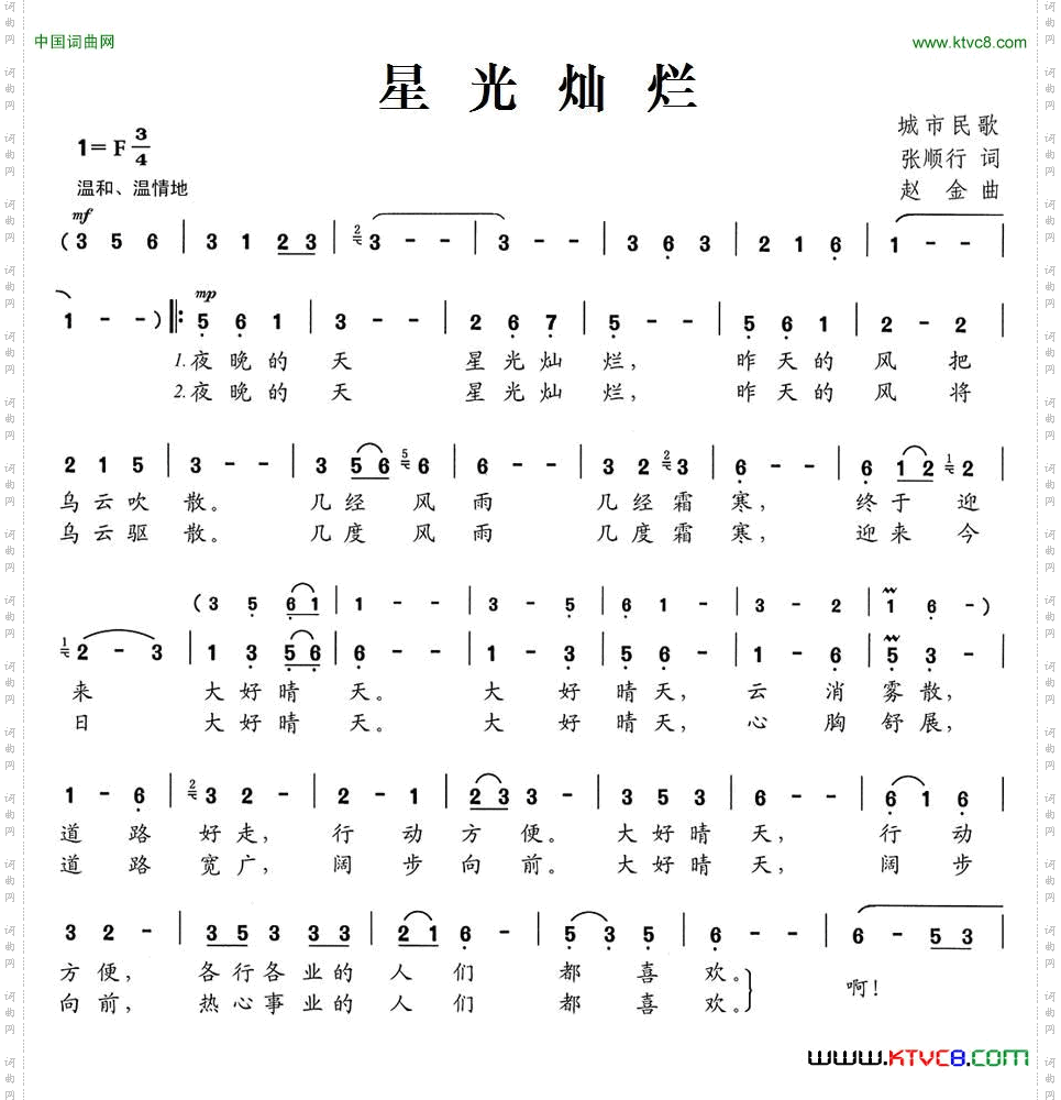 星光灿烂张顺行词赵金曲_星光灿烂张顺行词 赵金曲