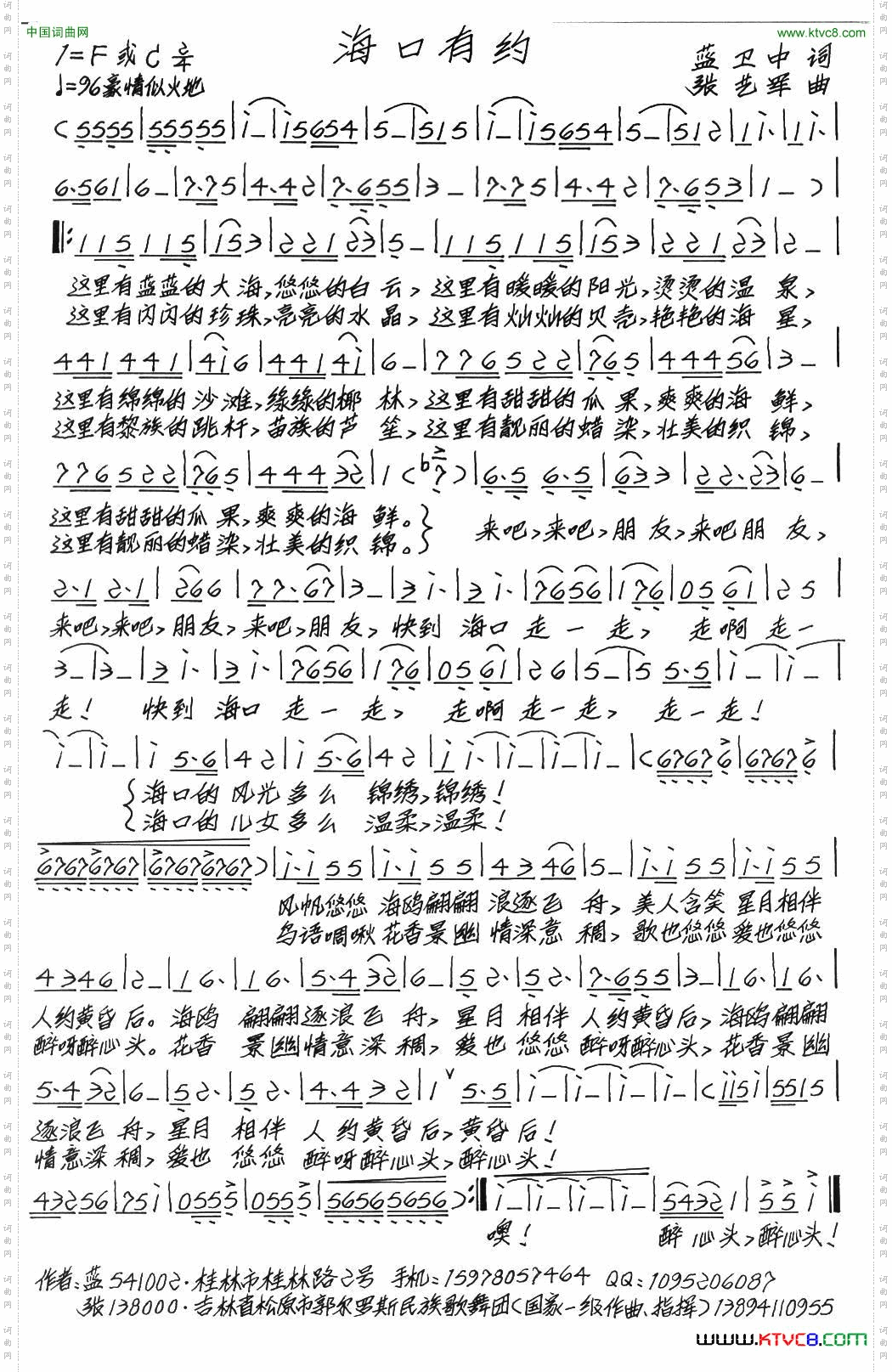 海口有约