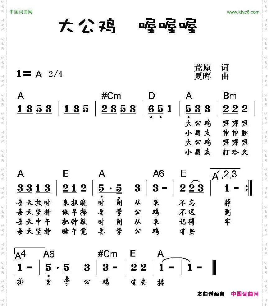 大公鸡喔喔喔