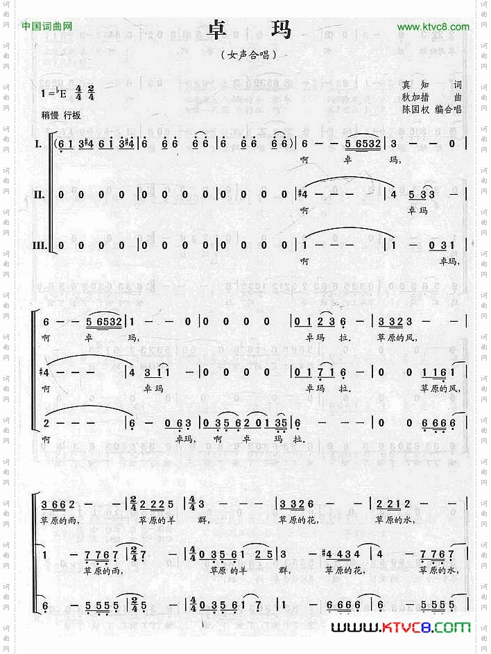 卓玛_陈国权编合唱
