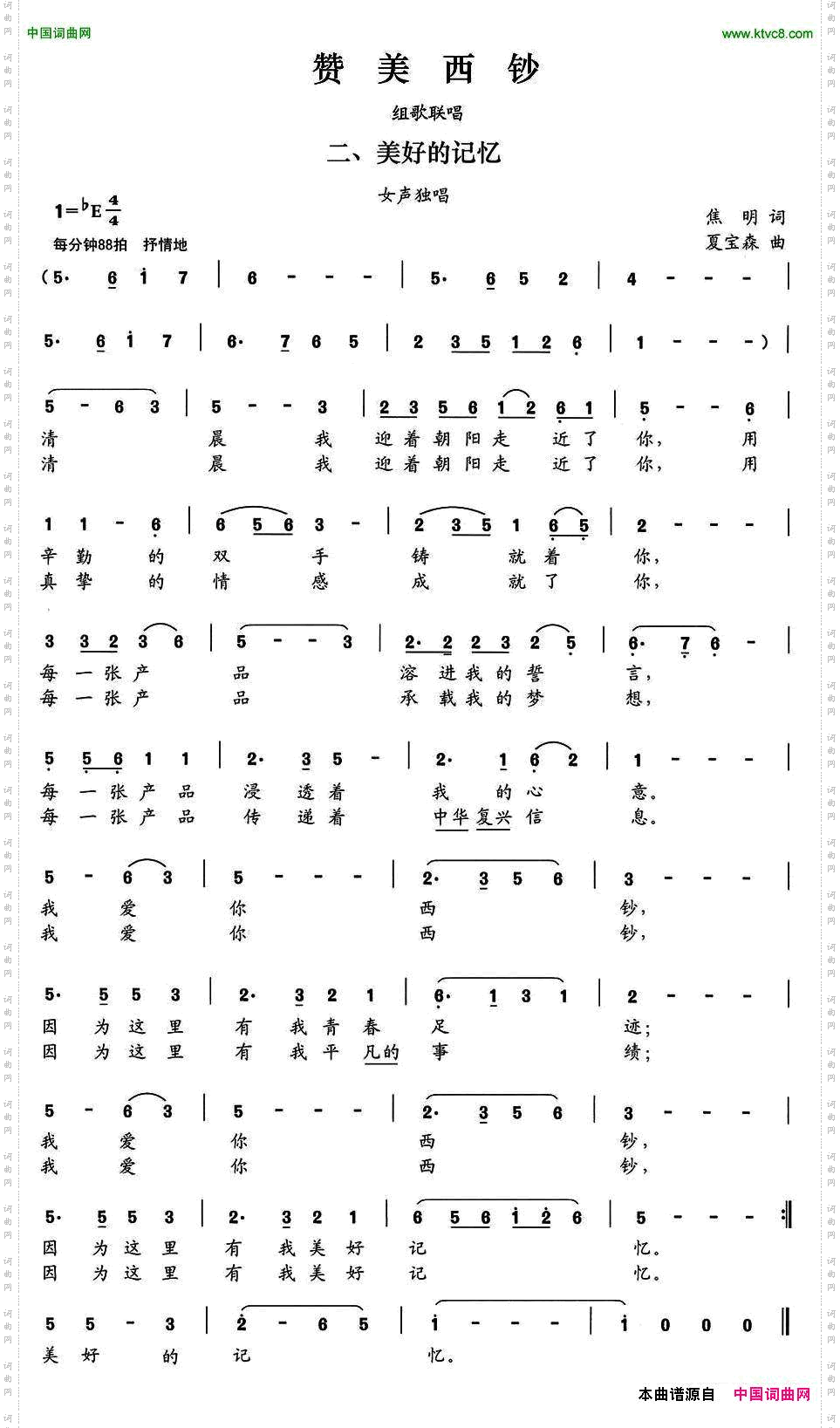 美好地记忆_赞美西沙组歌联唱二、