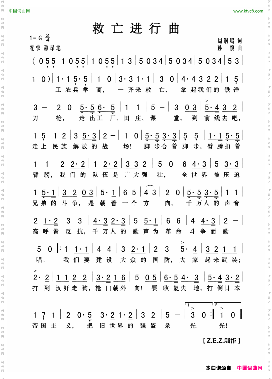 救亡进行曲